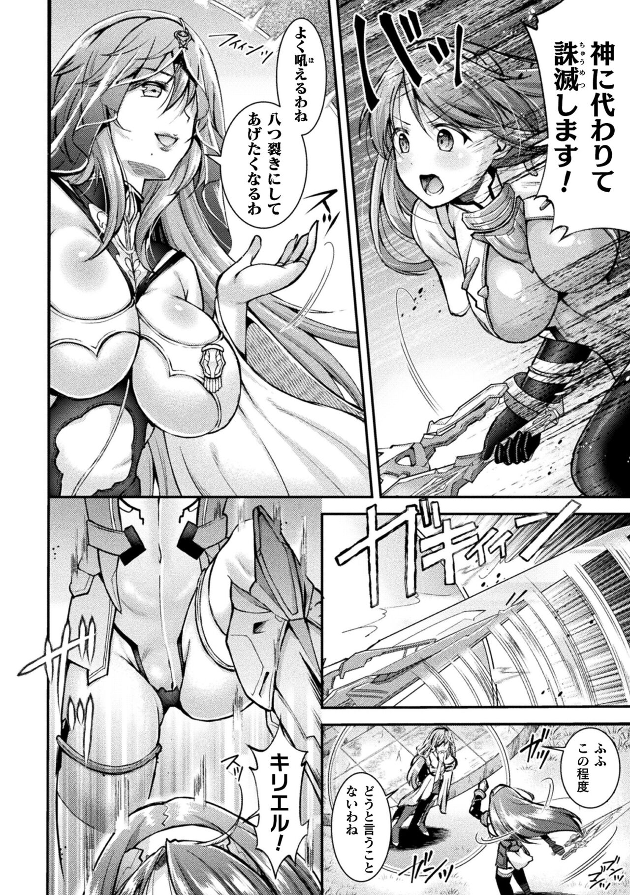 Choukou Shinki Ixseal ~Souyoku, Maetsu Choukyou~ THE COMIC page 6 full