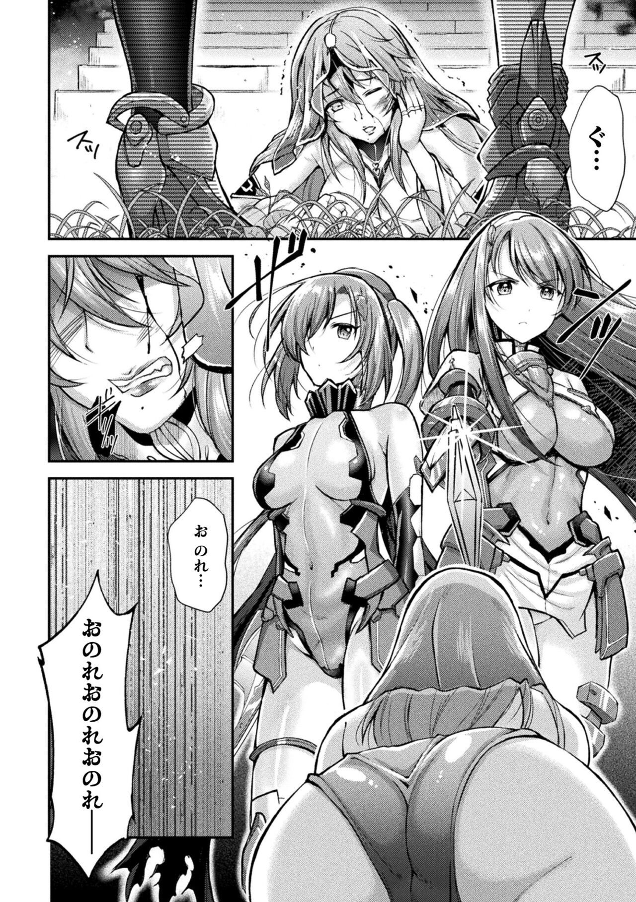 Choukou Shinki Ixseal ~Souyoku, Maetsu Choukyou~ THE COMIC page 8 full