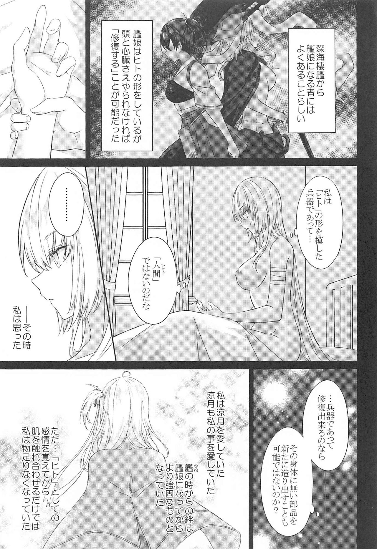 Gesshoku -end of Lament- page 10 full