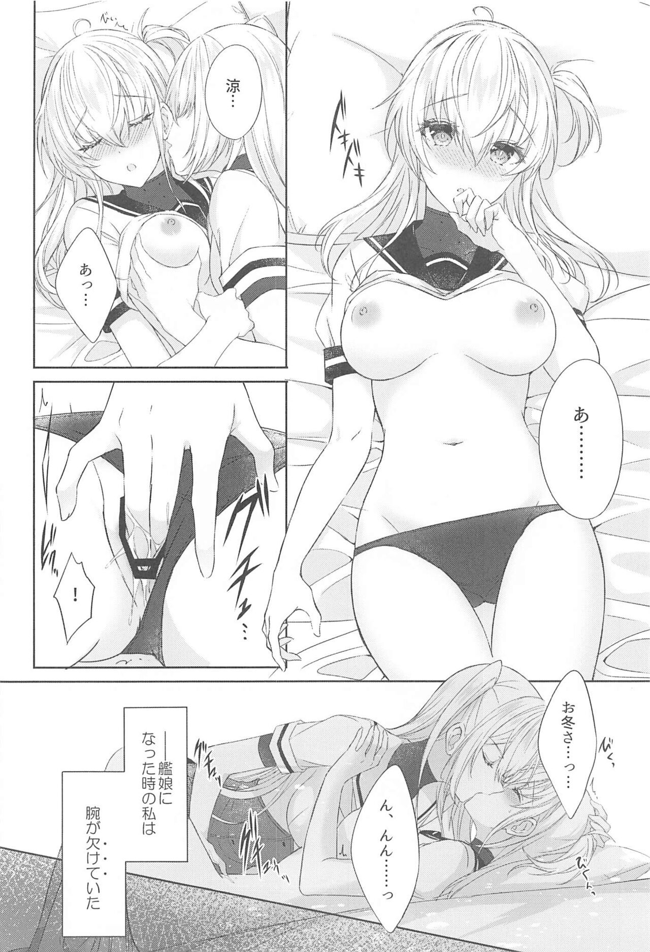 Gesshoku -end of Lament- page 9 full