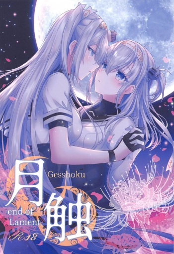 Gesshoku -end of Lament- cover