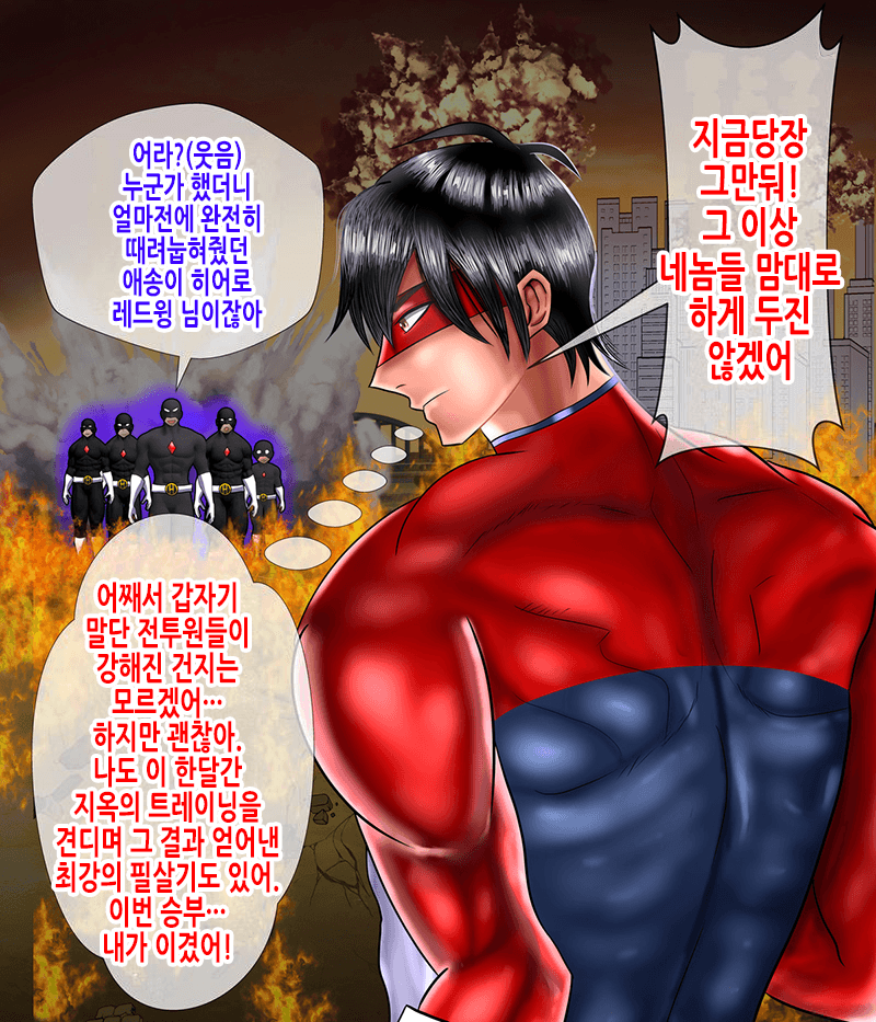 前回敗北した下っ端戦闘員にリベンジマッチする話 | 저번에 패배한 말단 전투원에게 리벤지매치하는 이야기 page 5 full