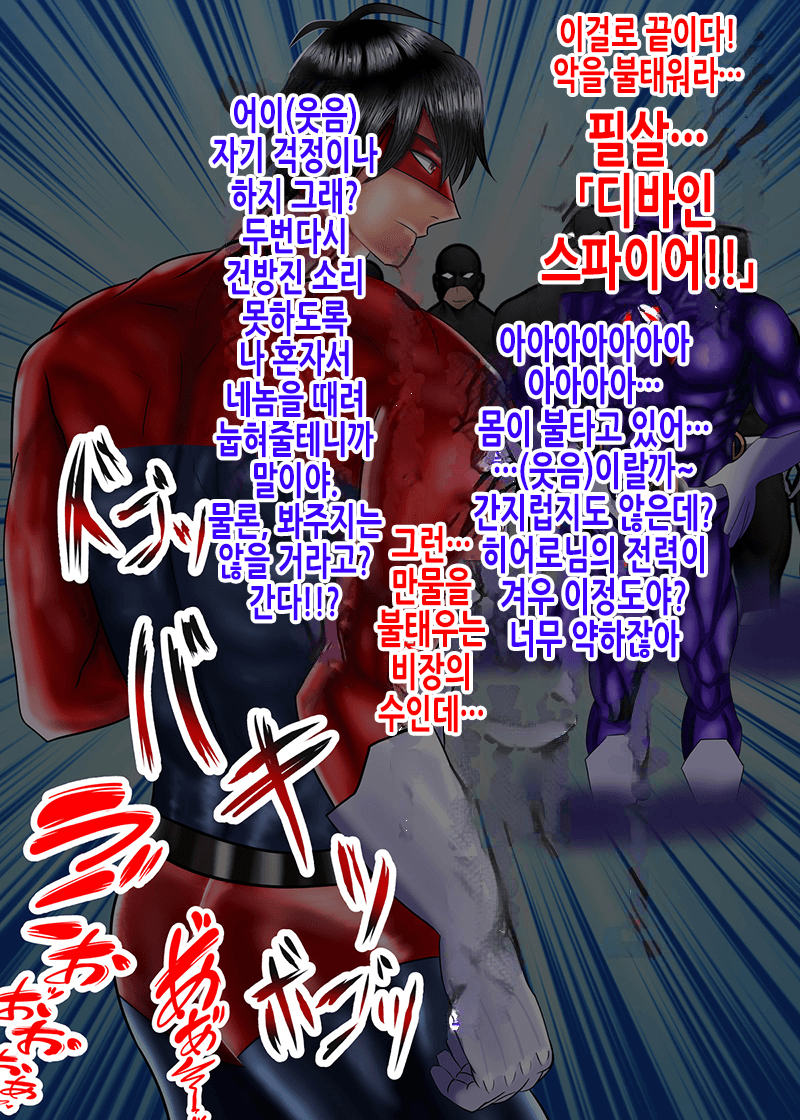 前回敗北した下っ端戦闘員にリベンジマッチする話 | 저번에 패배한 말단 전투원에게 리벤지매치하는 이야기 page 7 full