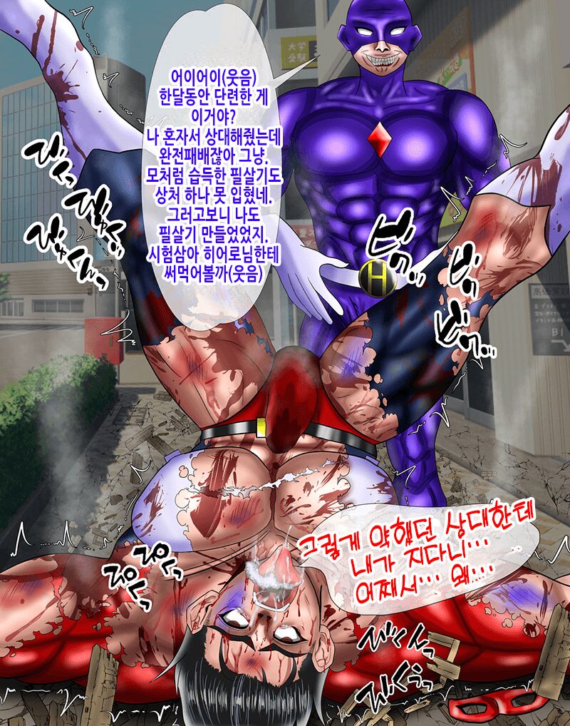 前回敗北した下っ端戦闘員にリベンジマッチする話 | 저번에 패배한 말단 전투원에게 리벤지매치하는 이야기 page 8 full