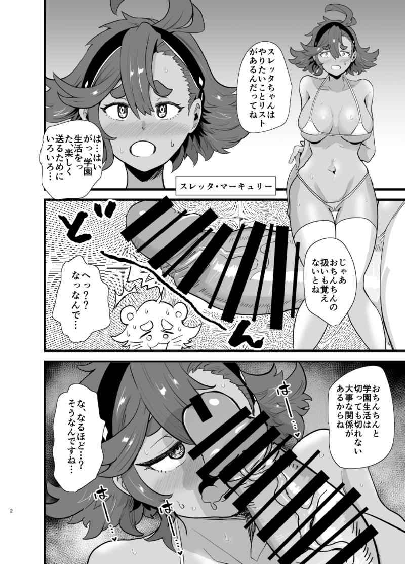 Gandamu fūzoku musō suisei no majo-hen sample page 2 full