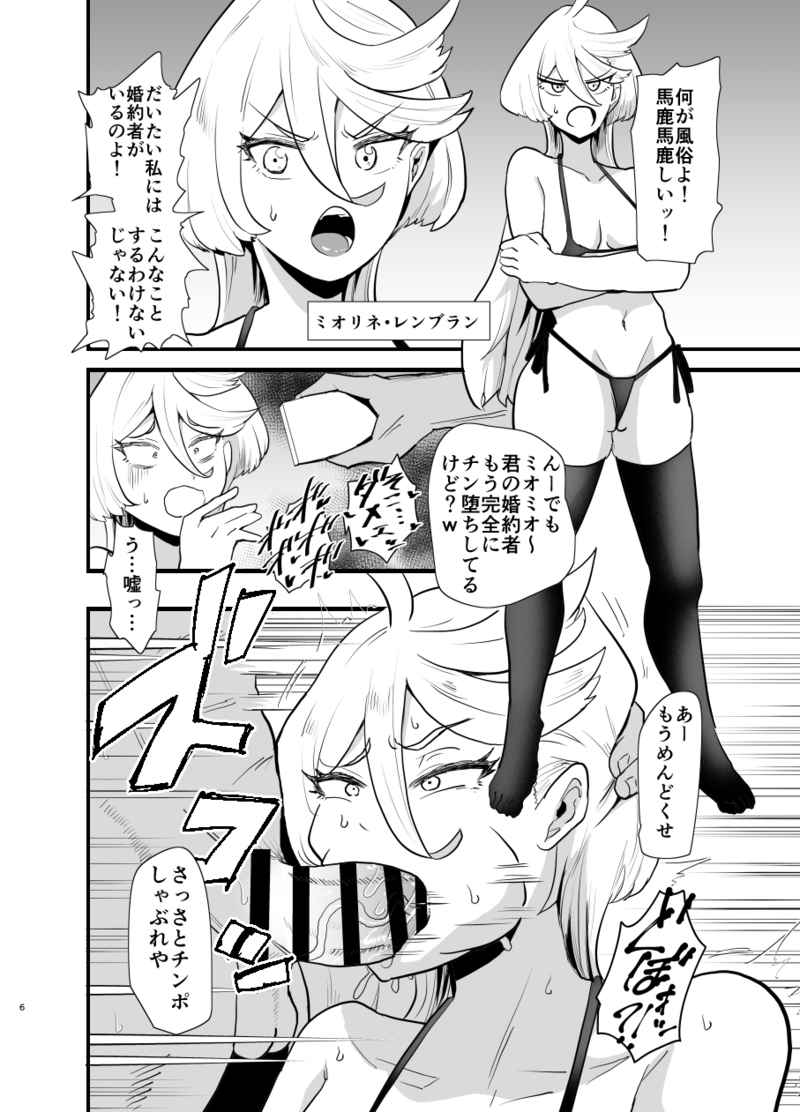 Gandamu fūzoku musō suisei no majo-hen sample page 3 full