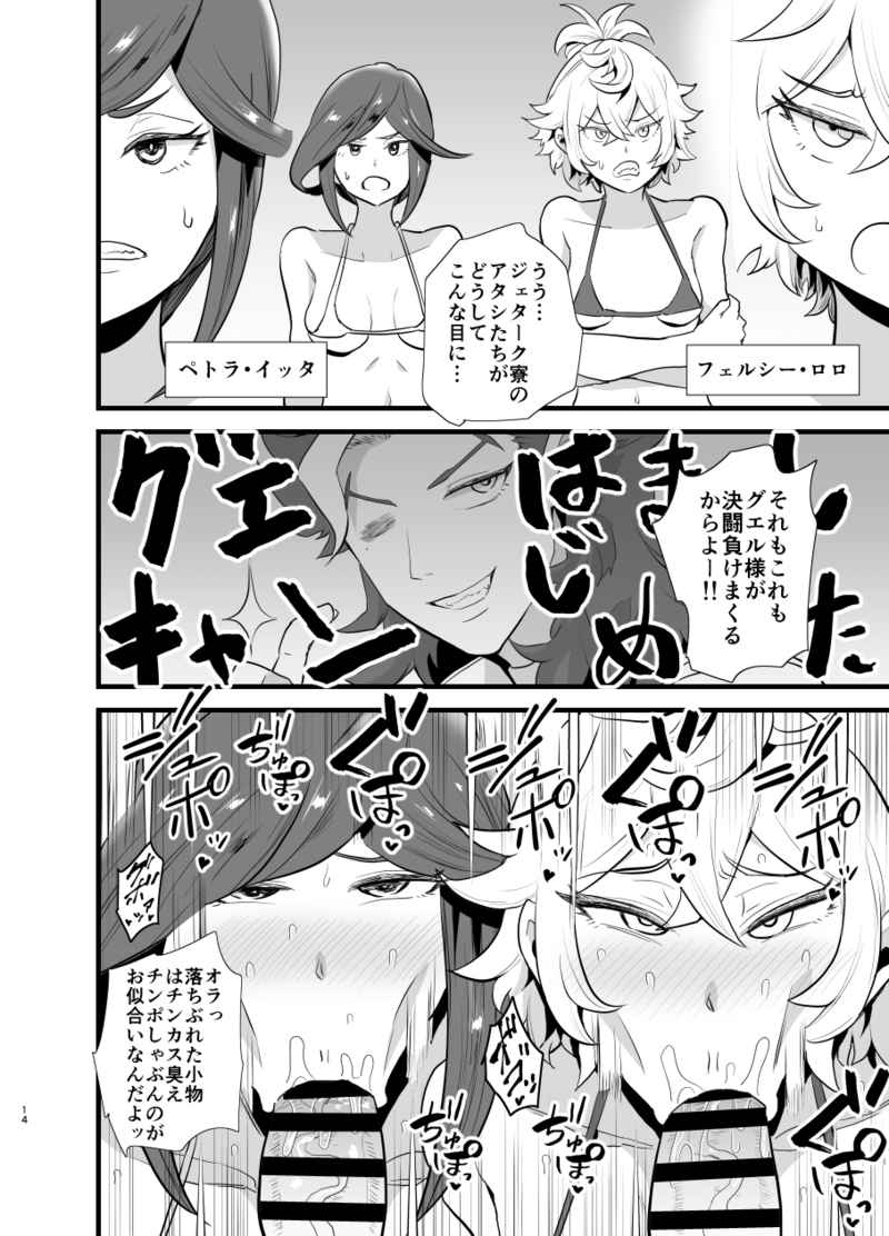 Gandamu fūzoku musō suisei no majo-hen sample page 5 full