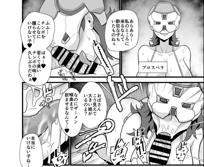 Gandamu fūzoku musō suisei no majo-hen sample page 9 full