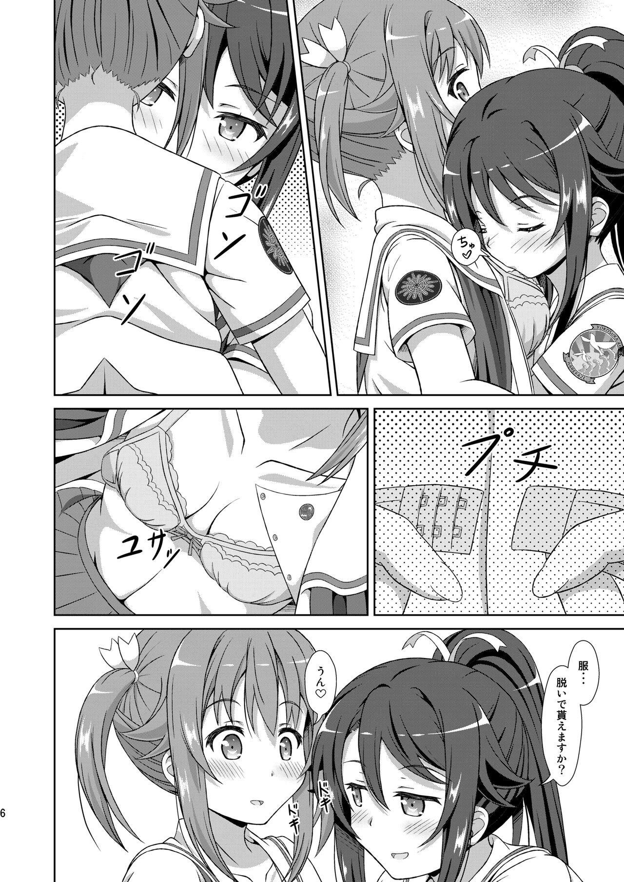 ShiroMike ga Ecchi Suru dake page 5 full