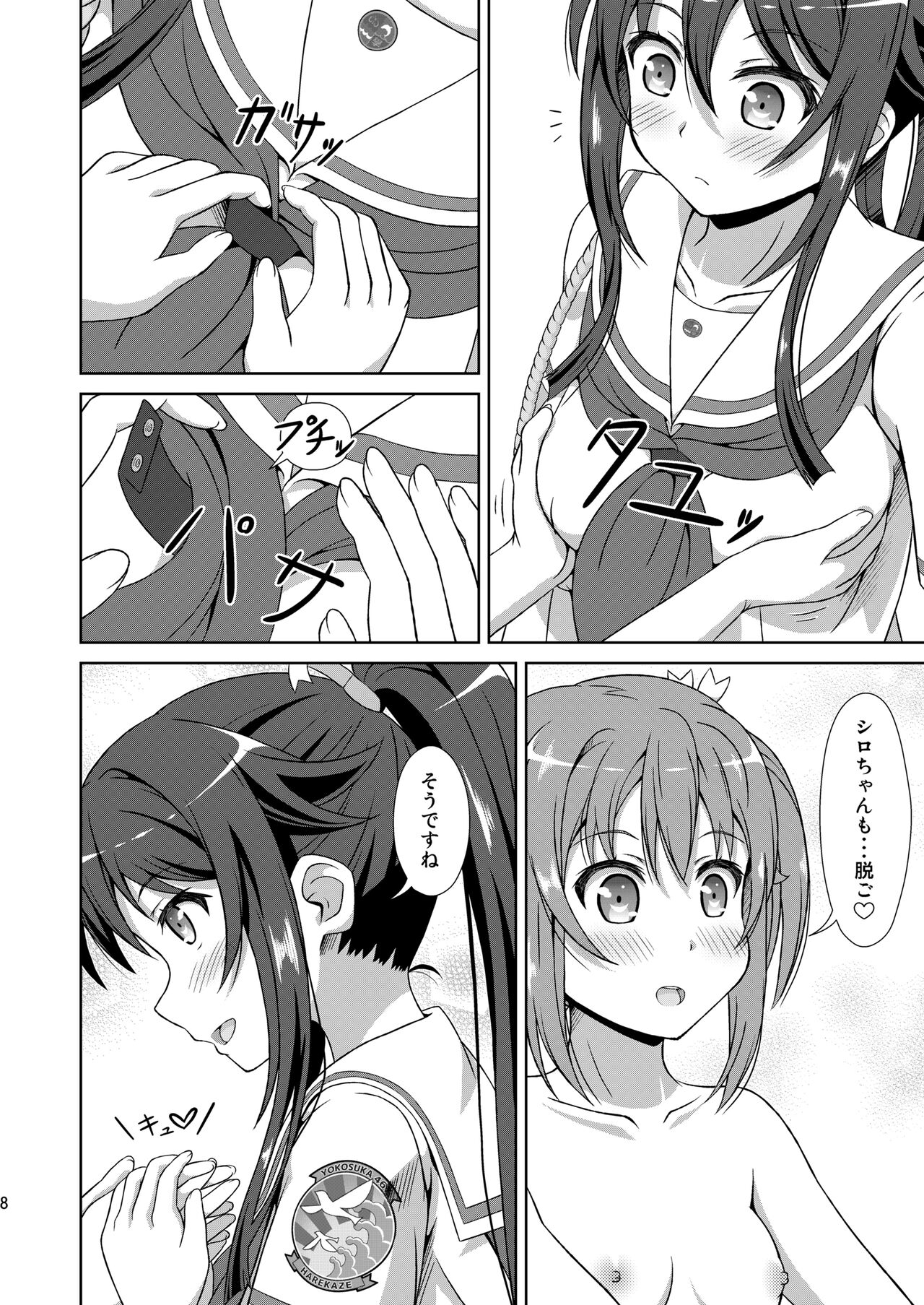 ShiroMike ga Ecchi Suru dake page 7 full