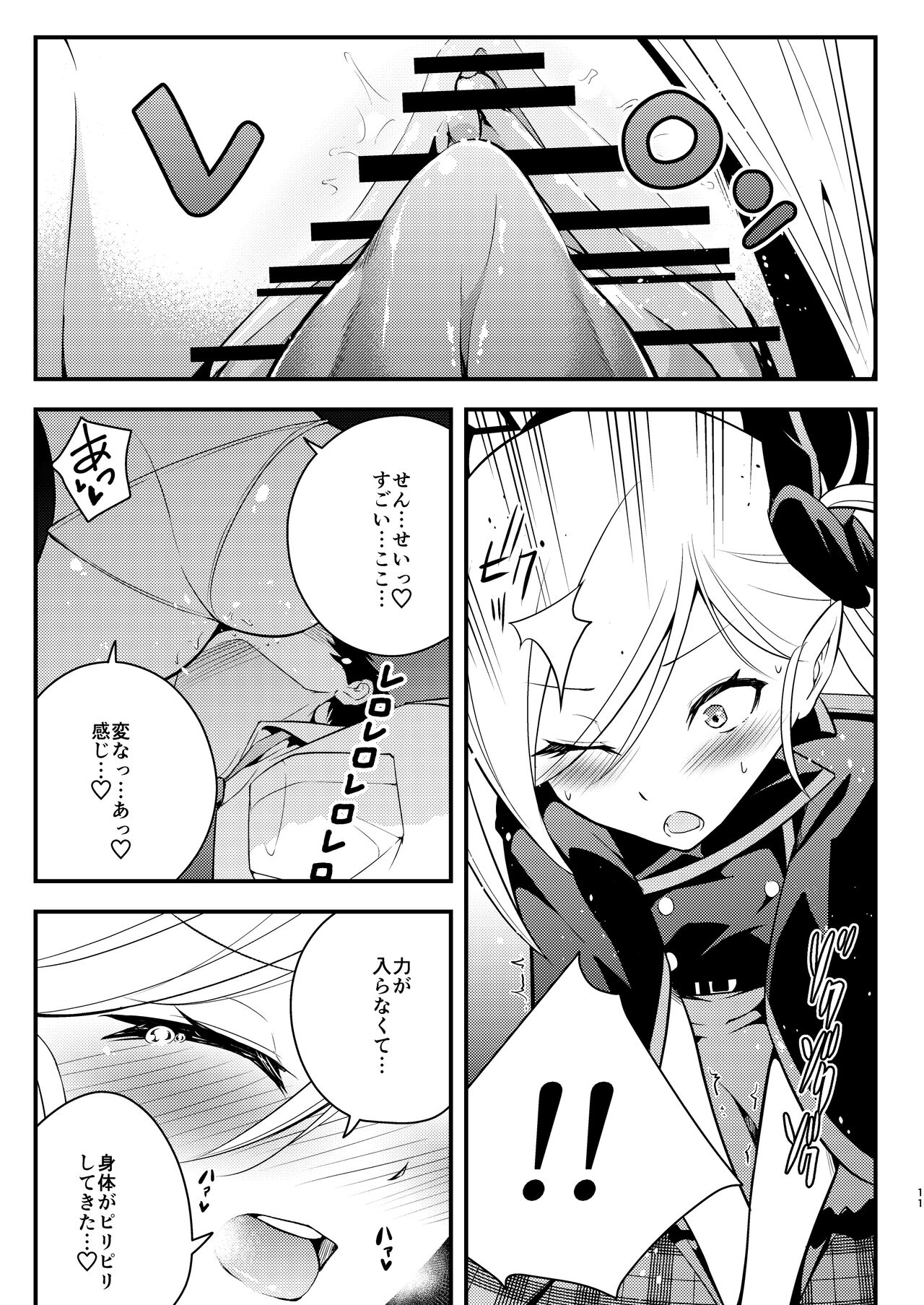 Kouji, Koakumaooshi page 10 full