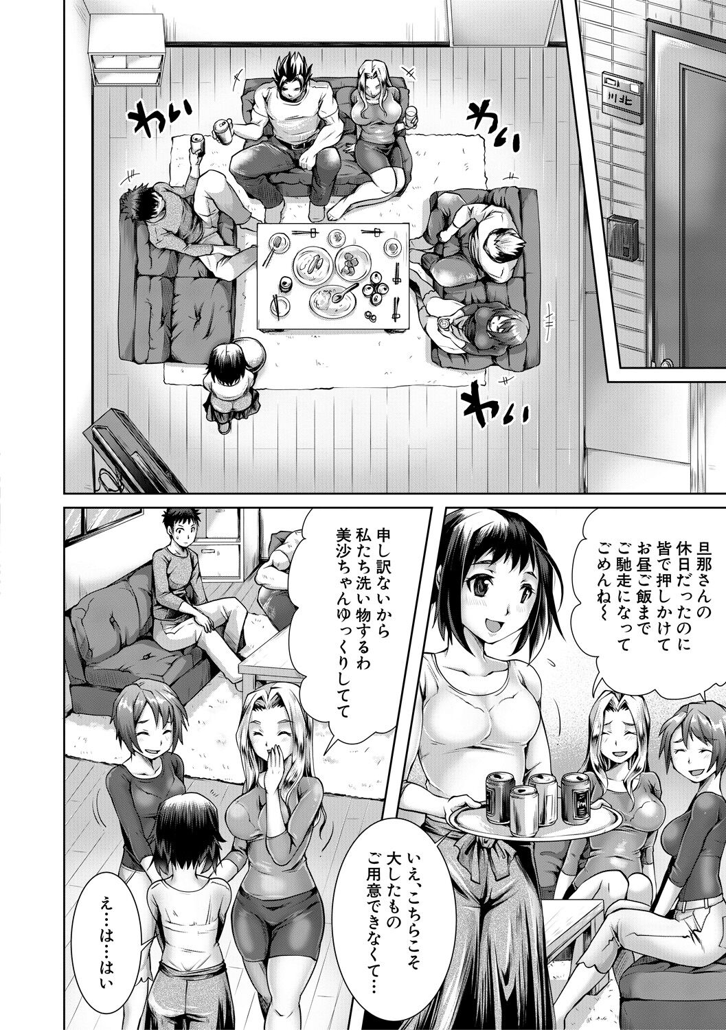 Shiawase NTR Keikaku - Happiness NTR Plan page 10 full