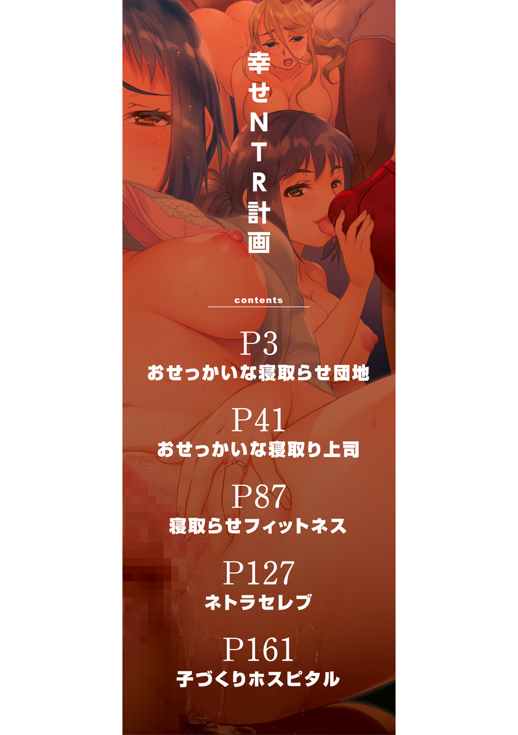 Shiawase NTR Keikaku - Happiness NTR Plan page 2 full