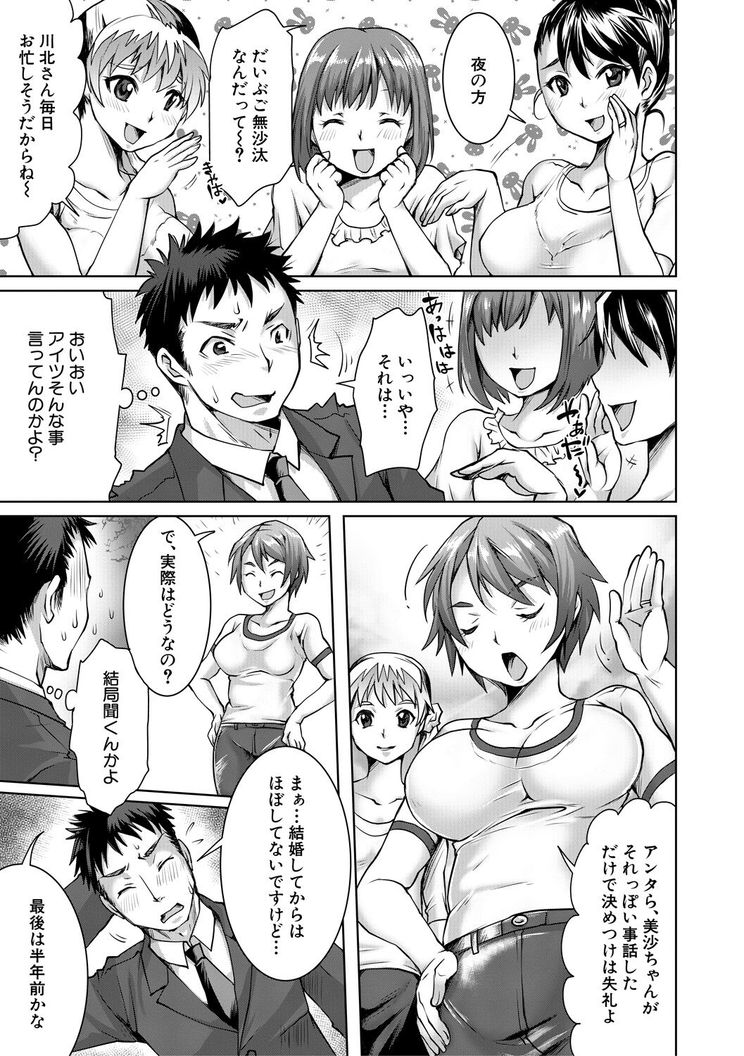 Shiawase NTR Keikaku - Happiness NTR Plan page 7 full