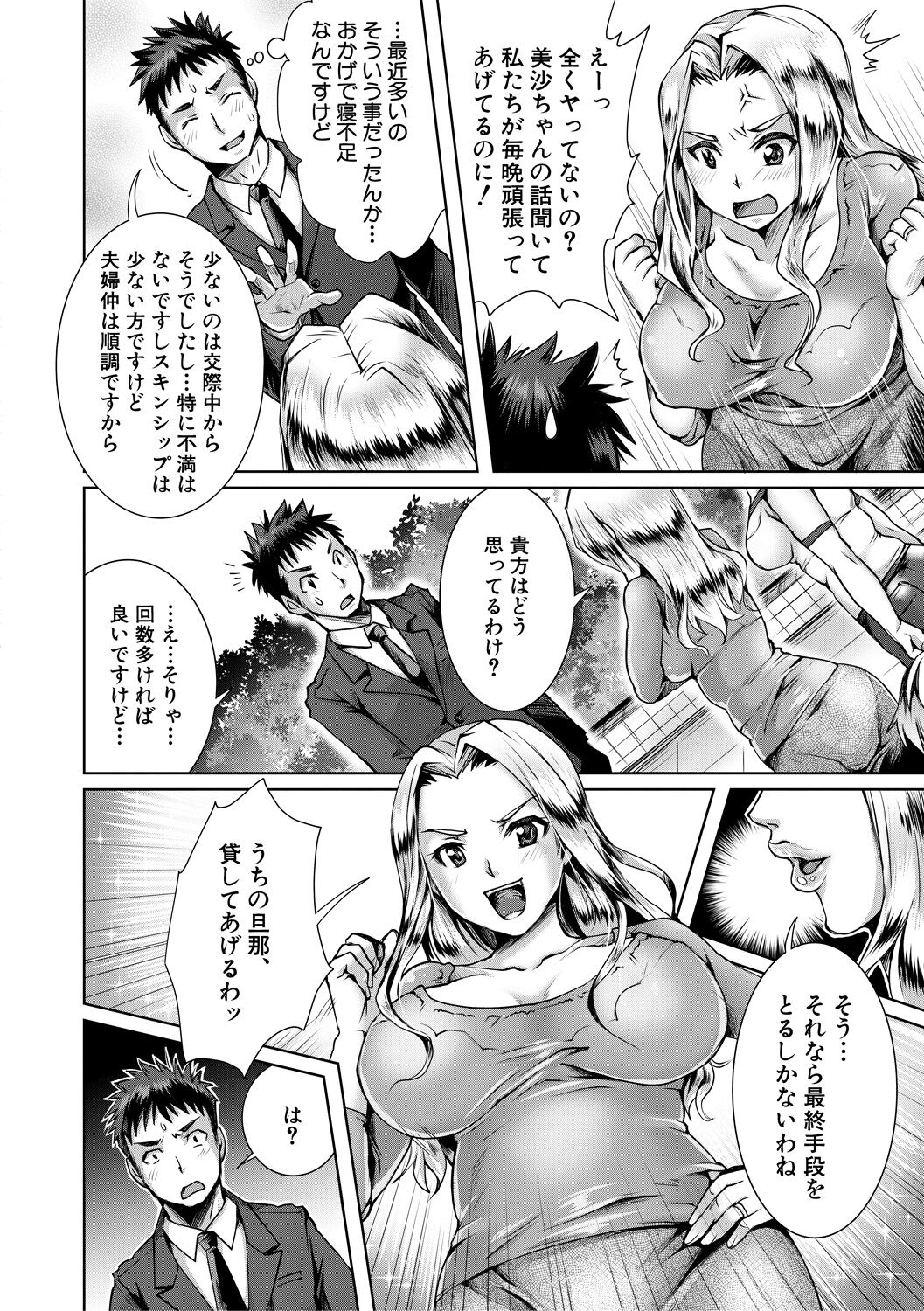 Shiawase NTR Keikaku - Happiness NTR Plan page 8 full