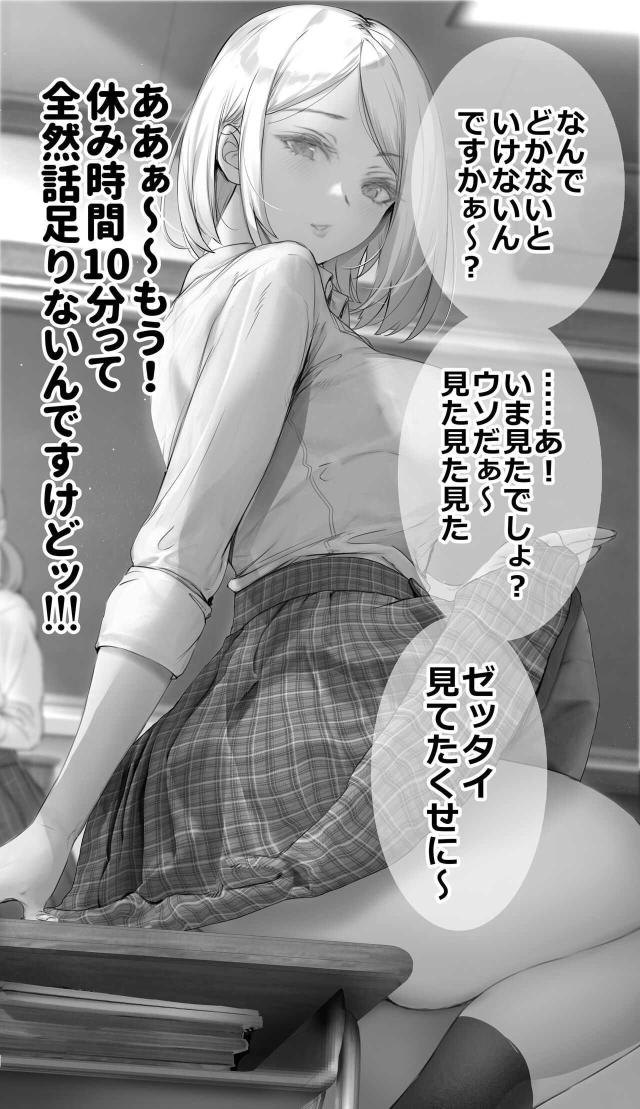 Yasumi Jikan ni Naru to Kininaru Danshi no Tsukue ni Suwarikomi, Skirt o Aogu Tokoro o Misetsuke Hannou o Tanoshimu Gal Classmate page 2 full