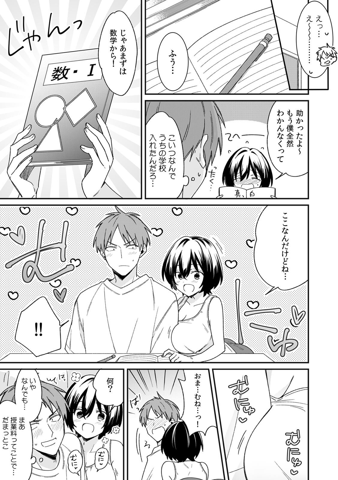 "Asoko no Kyunkyun ga Tomaranai noo...!" Baretara Out!? Dansou Kyonyuu ♀ to Chikan Manin Densha 10 page 5 full