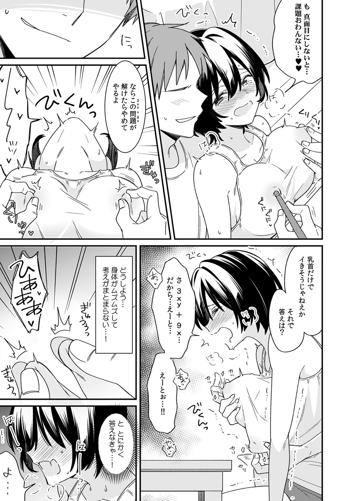 "Asoko no Kyunkyun ga Tomaranai noo...!" Baretara Out!? Dansou Kyonyuu ♀ to Chikan Manin Densha 10 page 9 full