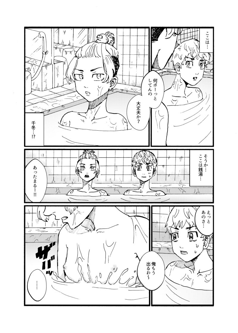 Datte Chifuyu ga Kawai Sugiru! page 5 full