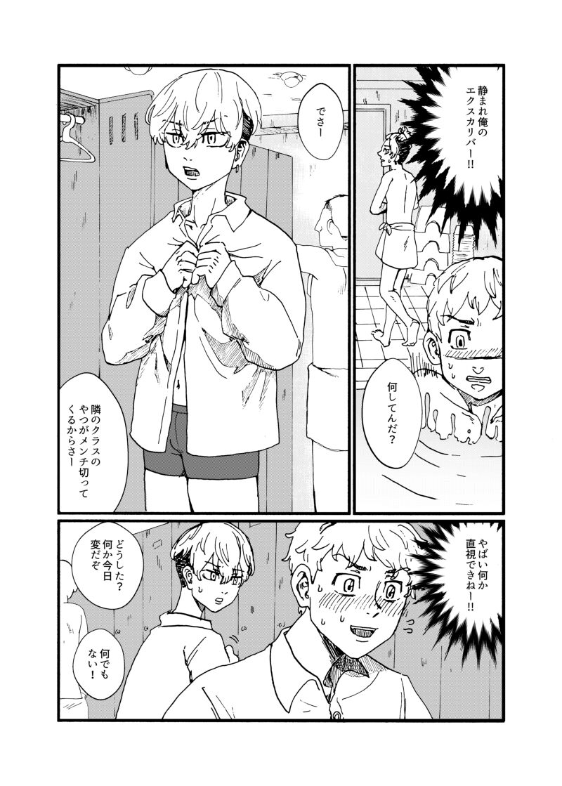 Datte Chifuyu ga Kawai Sugiru! page 6 full