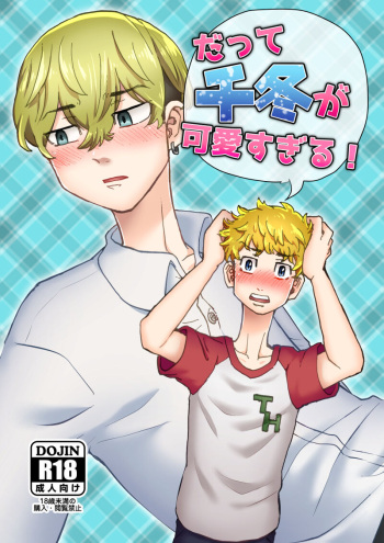 Datte Chifuyu ga Kawai Sugiru! cover