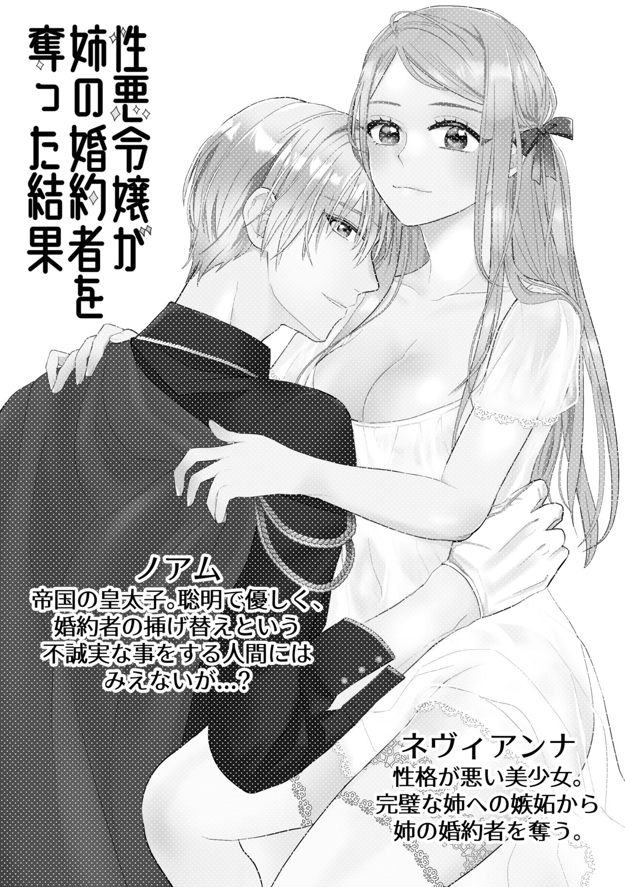 Shouwaru Reijou ga Ane no Konyakusha o Ubatta Kekka page 2 full