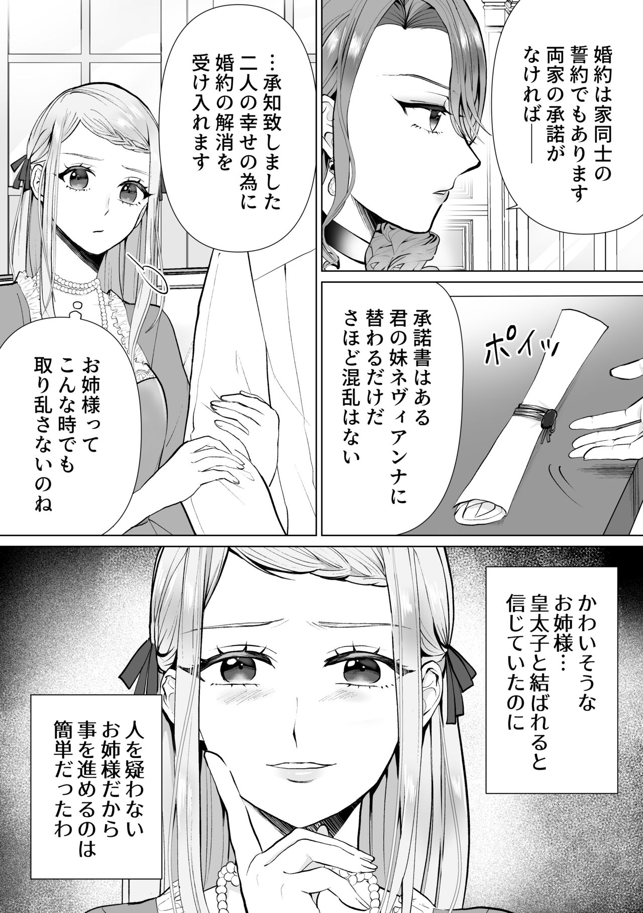 Shouwaru Reijou ga Ane no Konyakusha o Ubatta Kekka page 4 full