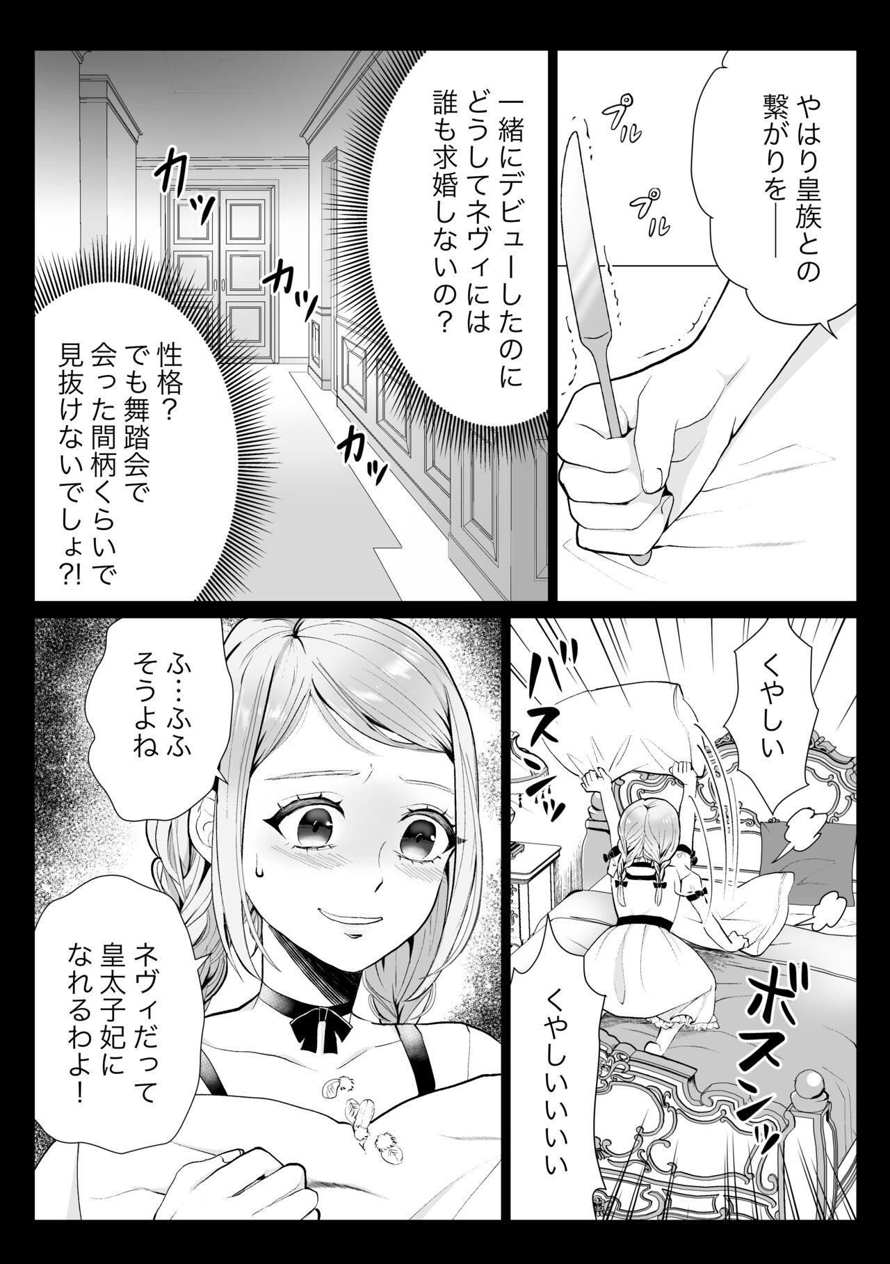 Shouwaru Reijou ga Ane no Konyakusha o Ubatta Kekka page 6 full