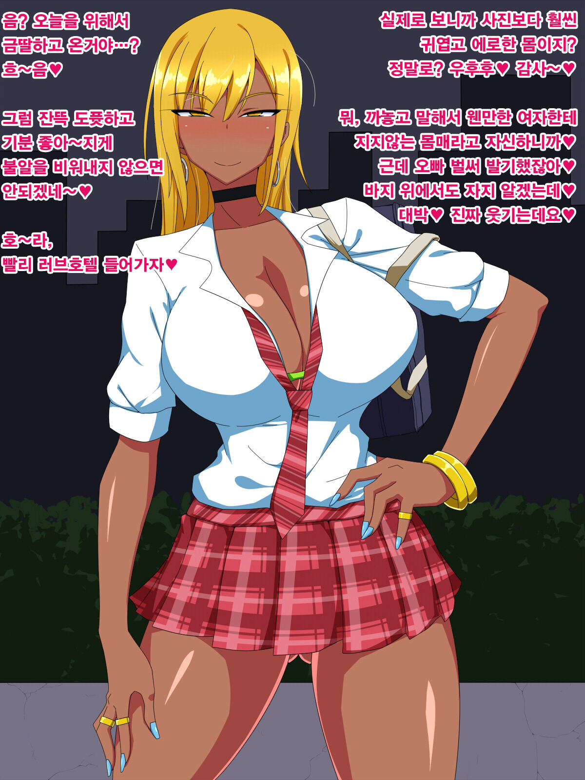 Kuro Gal Shemale | 흑갸루 쉬메일 page 2 full