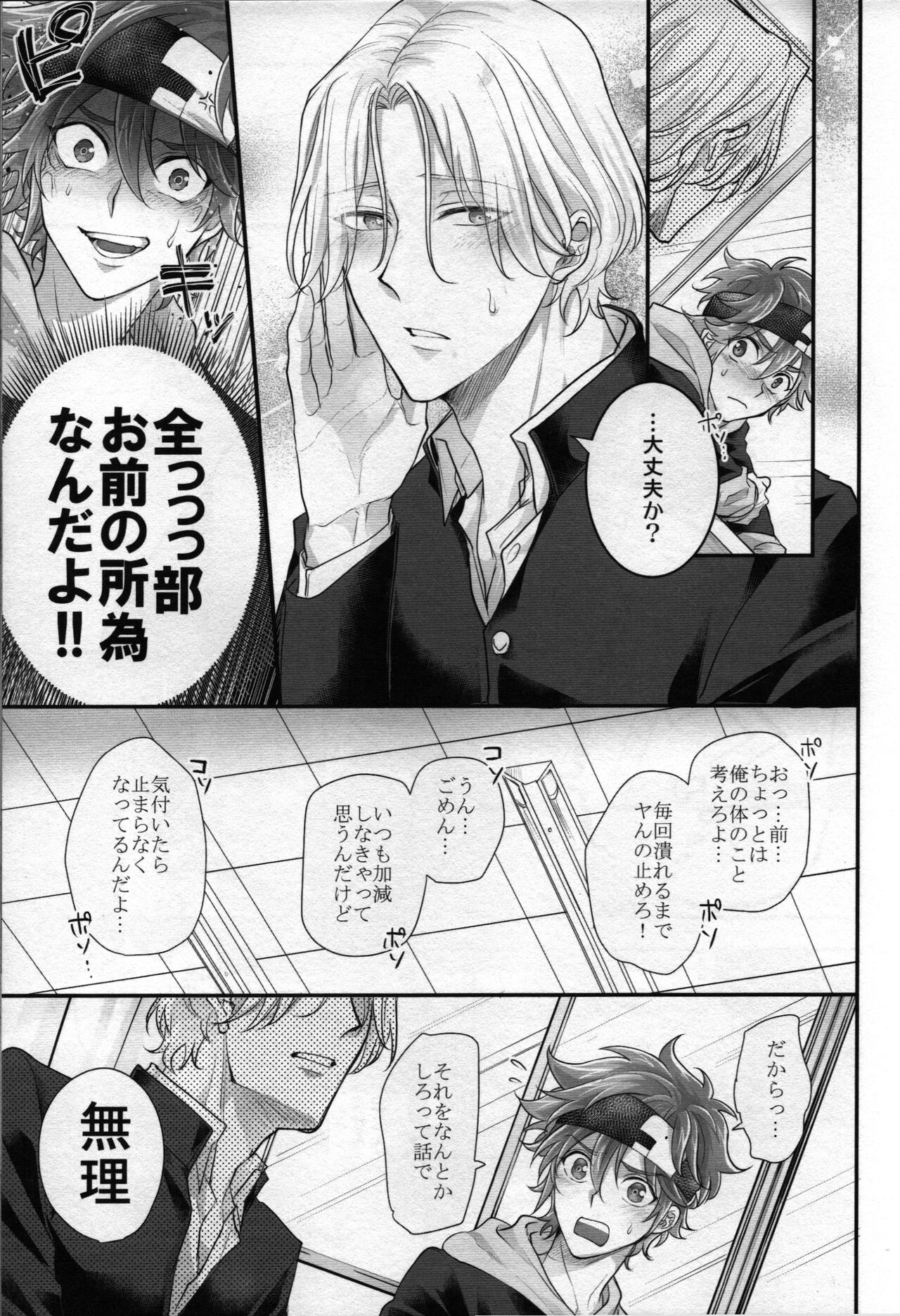 Omae no xxx wa Ore no Mono page 8 full