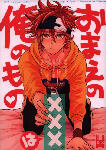 Omae no xxx wa Ore no Mono cover