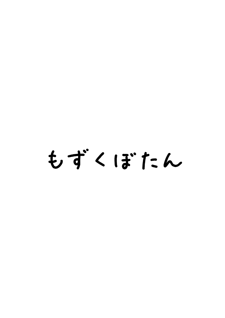 Mesuochi Senki page 2 full