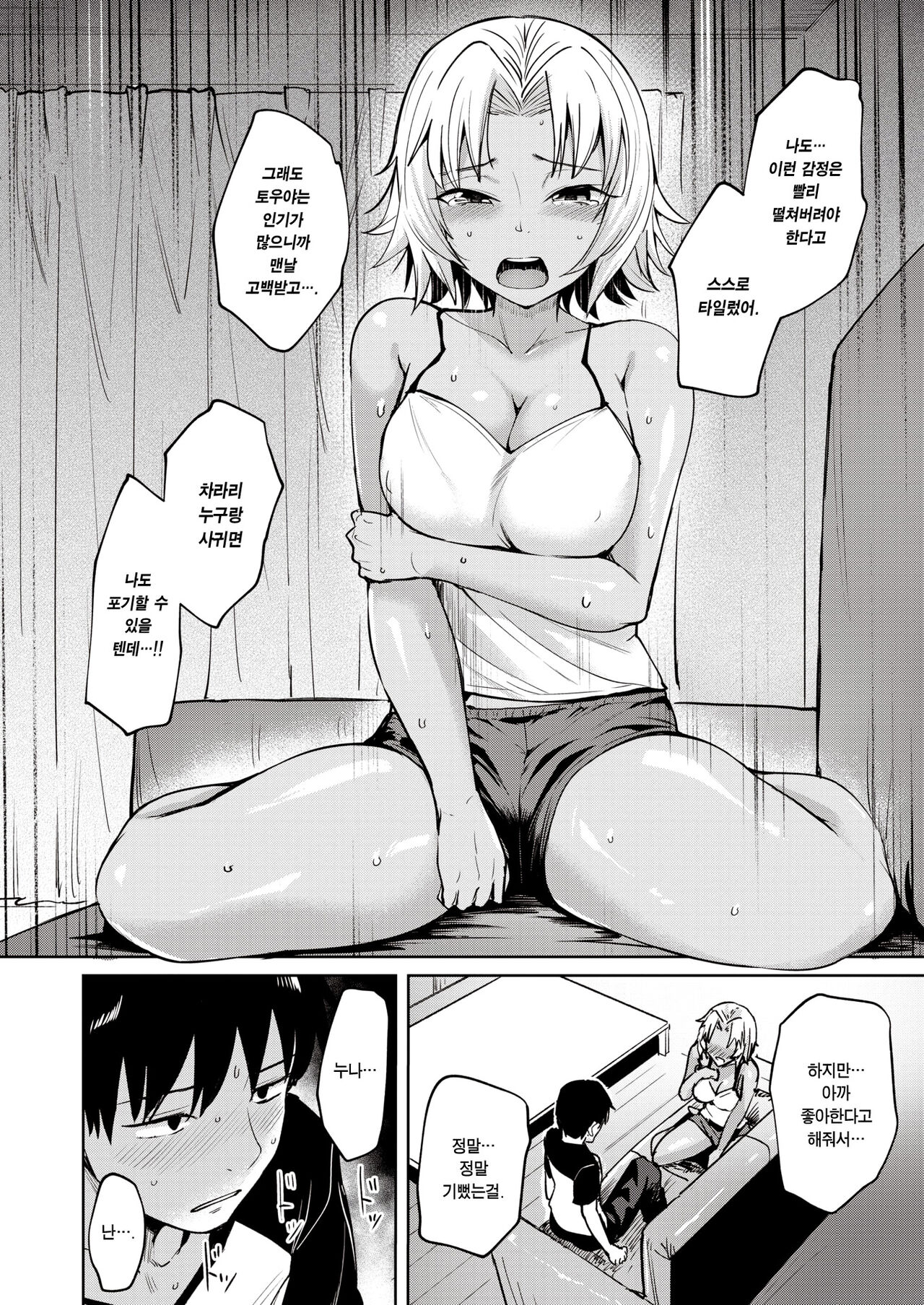 Chikakute Toi Futari | 가깝고도 먼 두 사람 page 10 full
