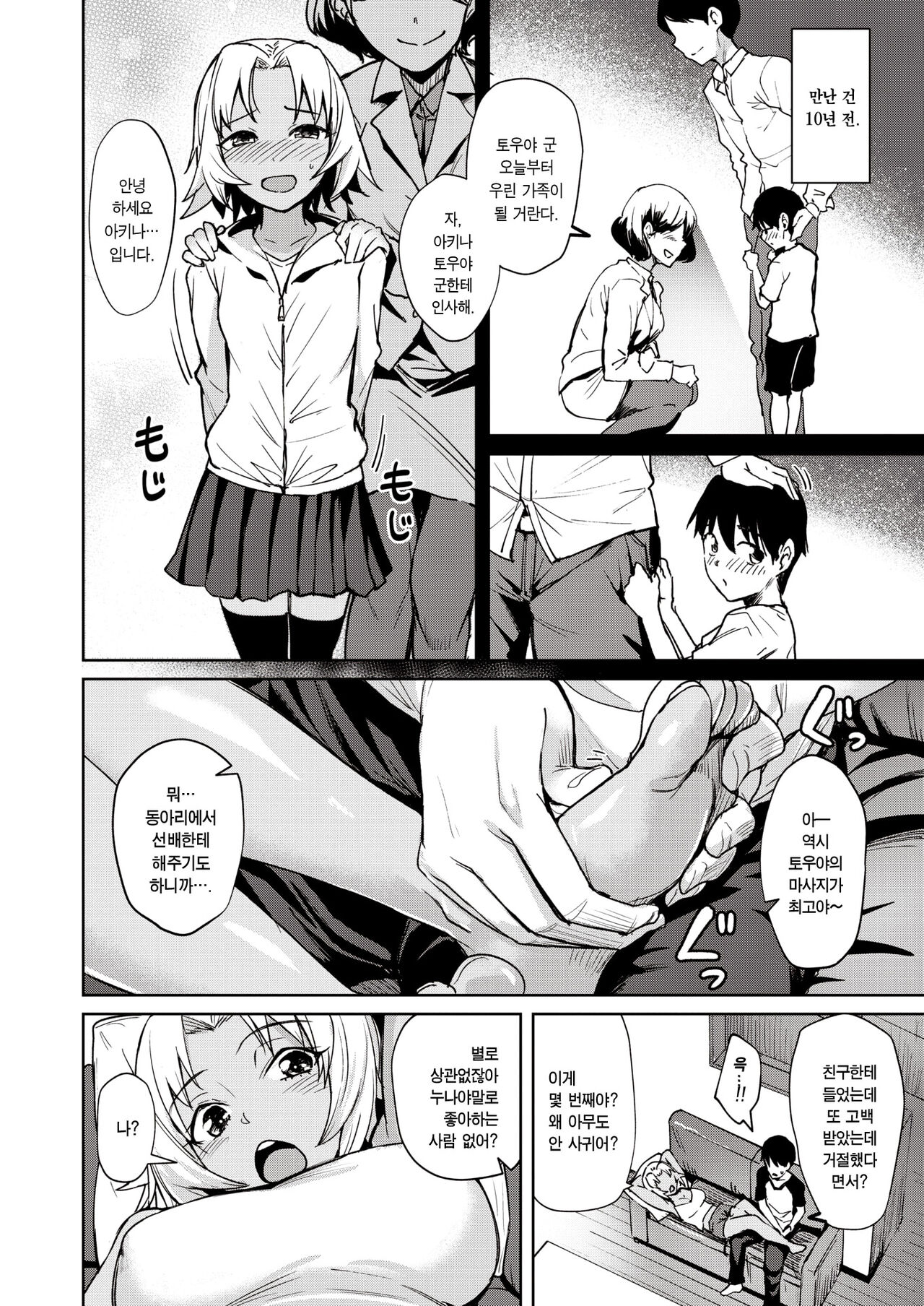 Chikakute Toi Futari | 가깝고도 먼 두 사람 page 2 full
