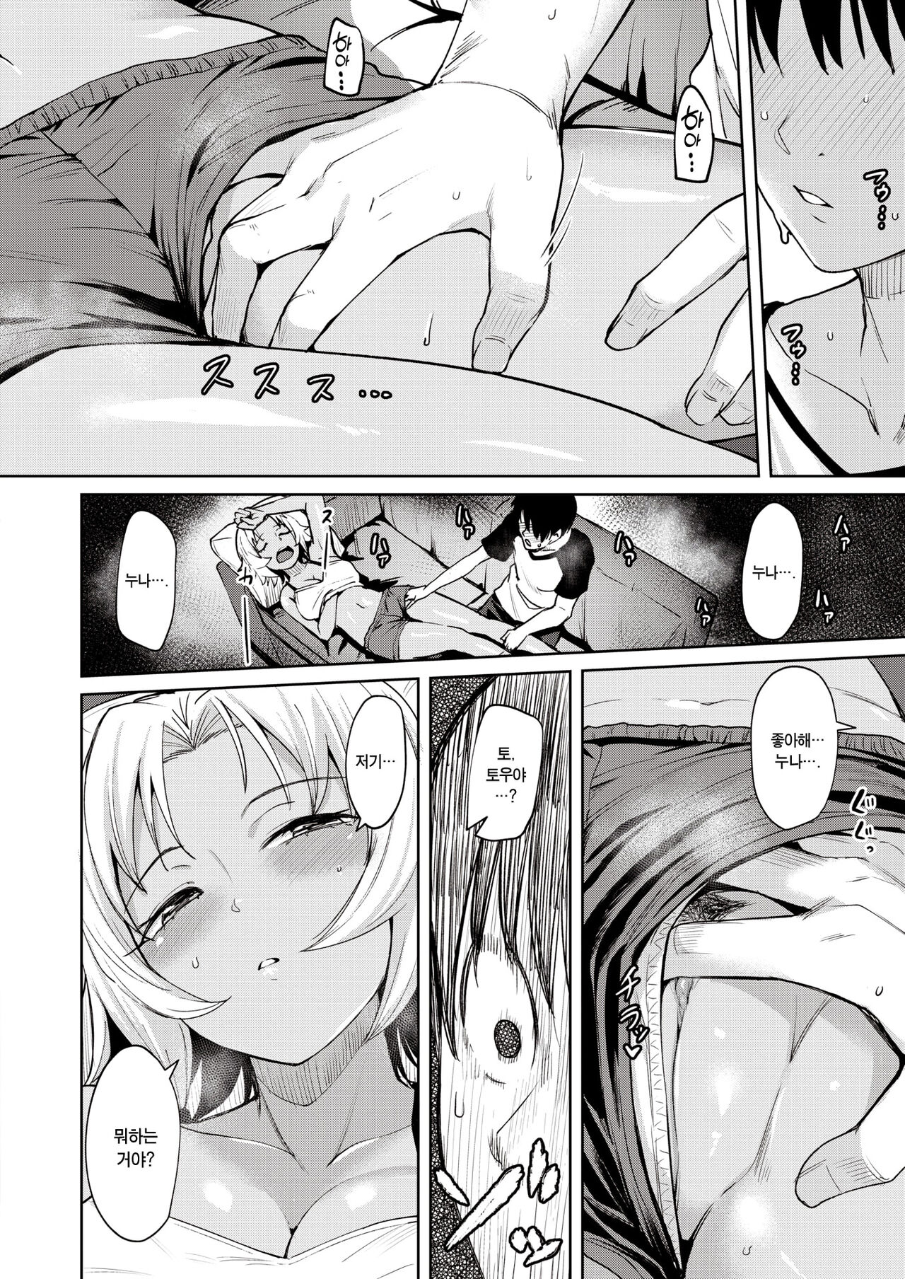 Chikakute Toi Futari | 가깝고도 먼 두 사람 page 6 full