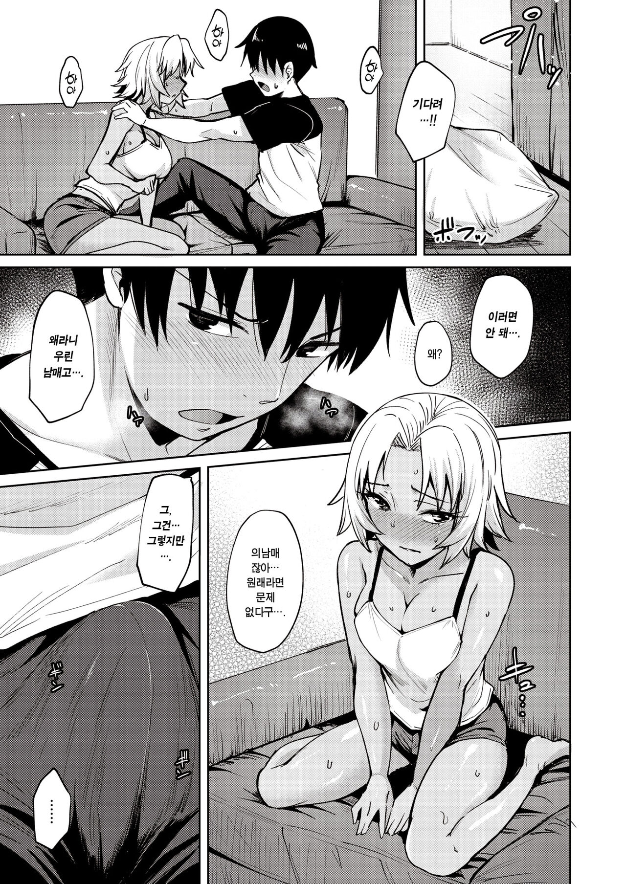 Chikakute Toi Futari | 가깝고도 먼 두 사람 page 9 full