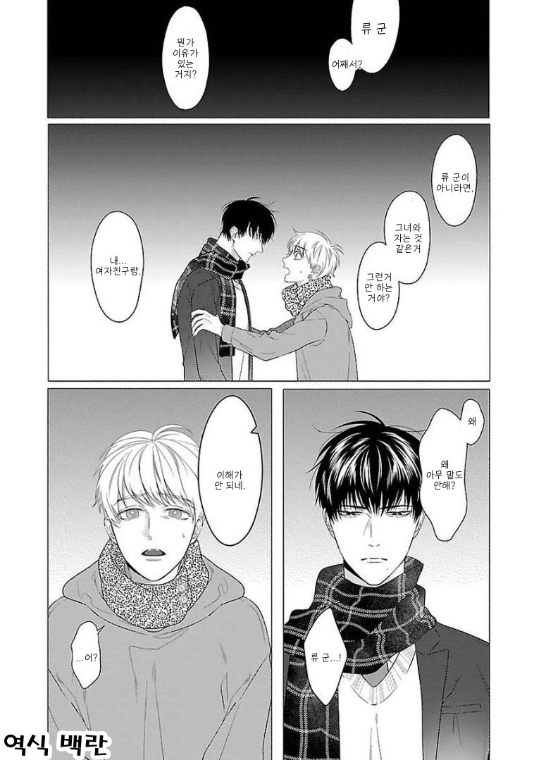소꿉친구 아이러니 page 3 full