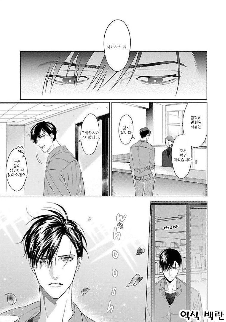 소꿉친구 아이러니 page 5 full