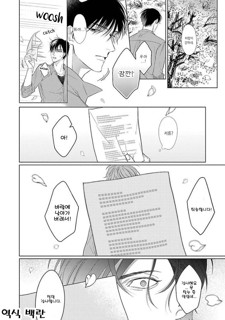 소꿉친구 아이러니 page 6 full