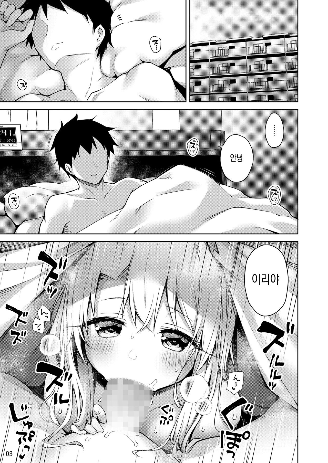 Motto Illya to Ouchi de Ecchi Shitai!! page 4 full