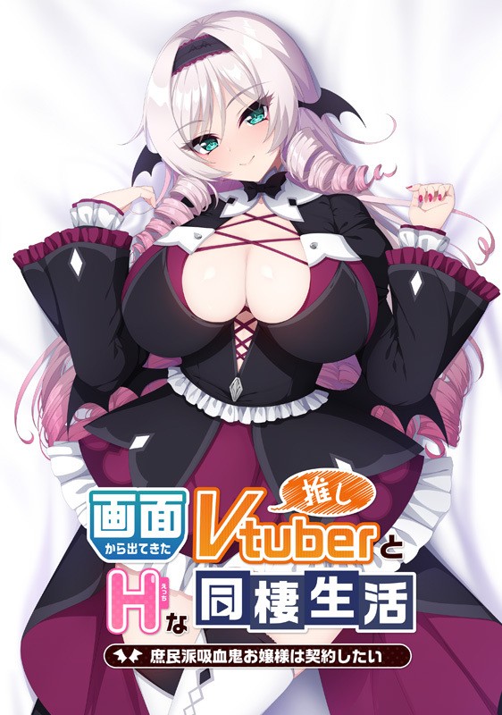 Gamen kara Detekita Oshi Vtuber to H na Dousei Seikatsu ~Shomin-ha Kyuuketsuki Ojou-sama wa Keiyaku Shitai~ page 1 full
