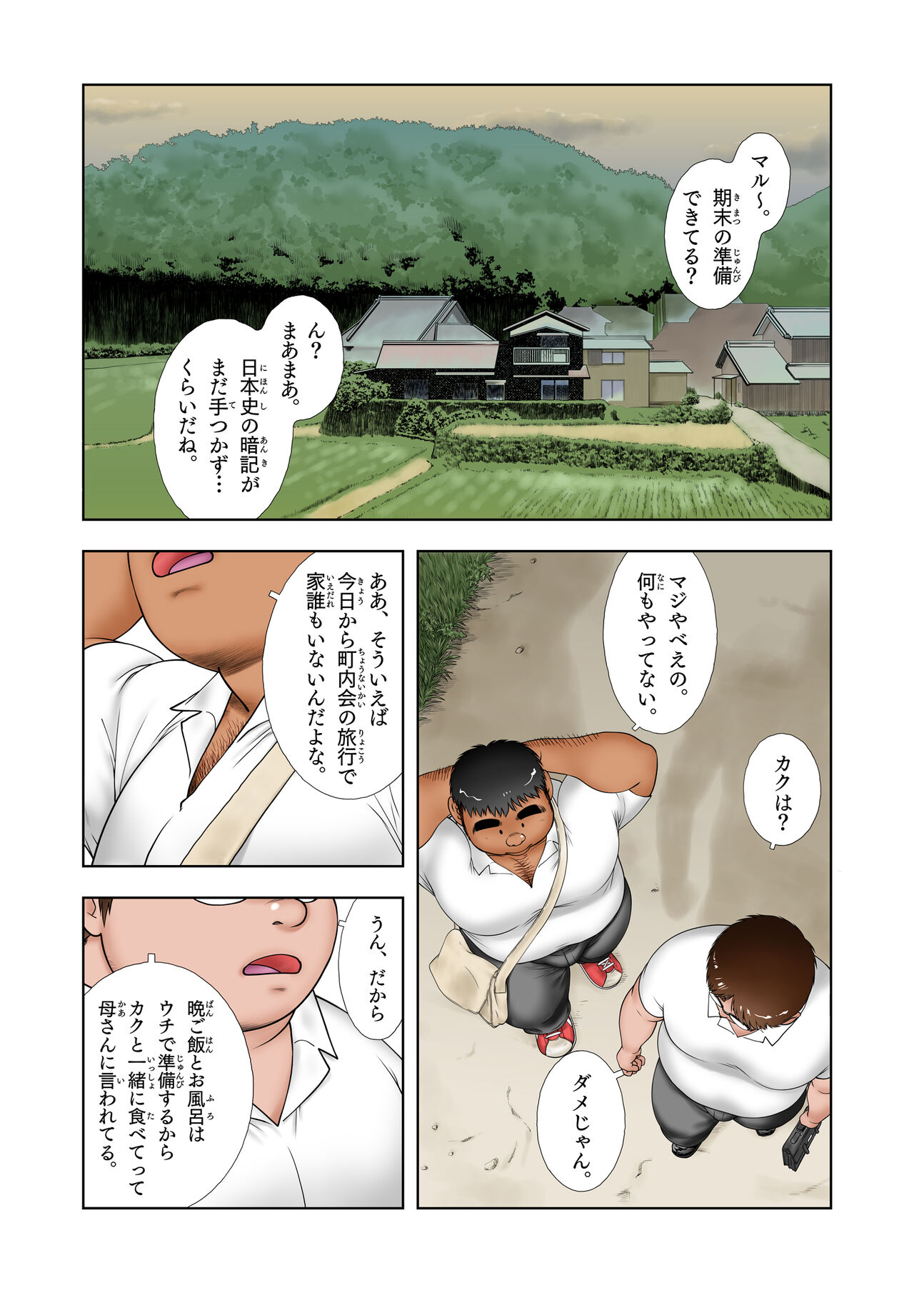 Hajimete No O○nī page 5 full