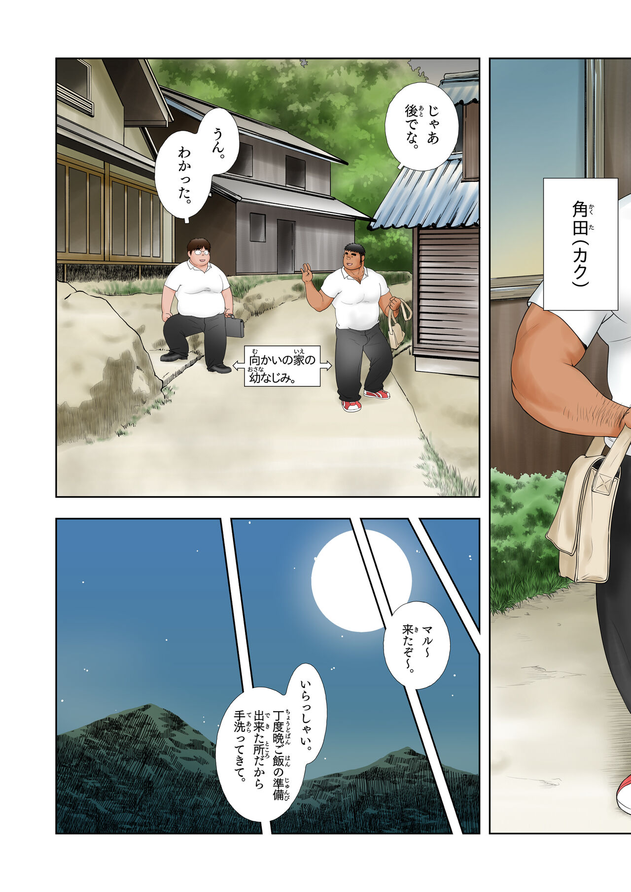 Hajimete No O○nī page 7 full