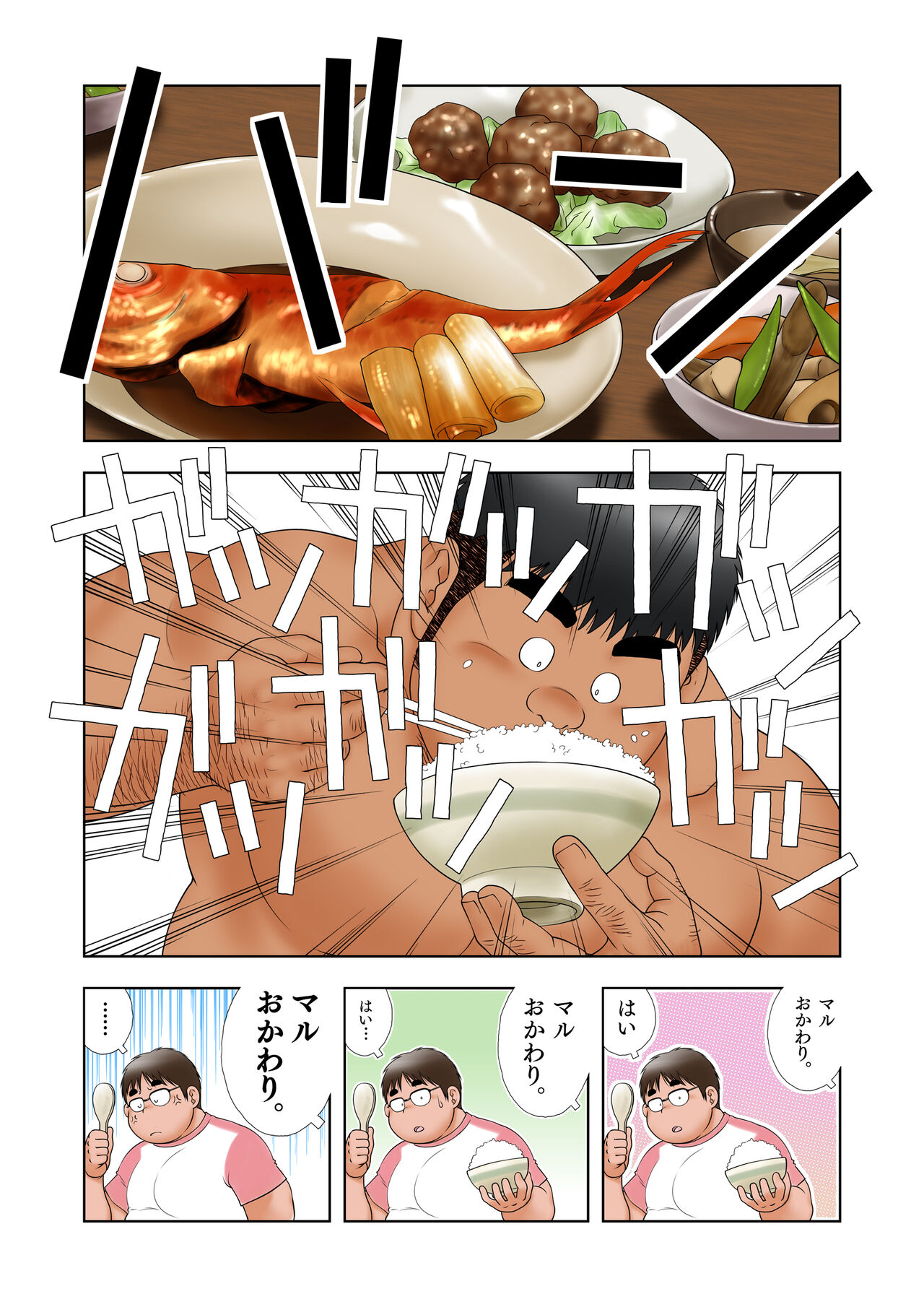 Hajimete No O○nī page 8 full