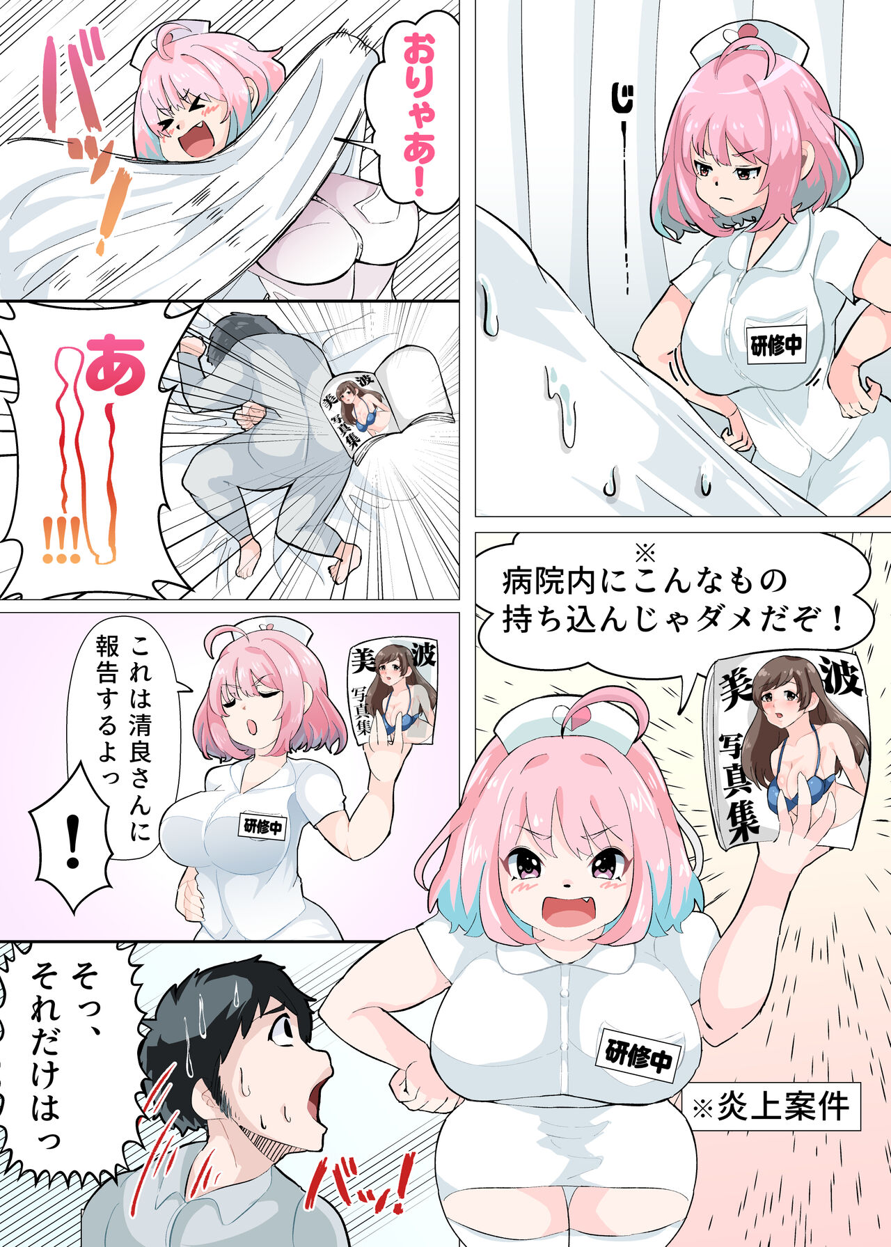 Nurse no Oshigoto page 3 full
