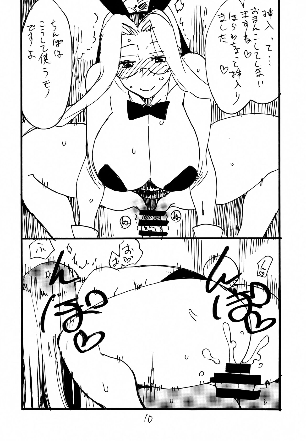 Rider-san Pon page 9 full