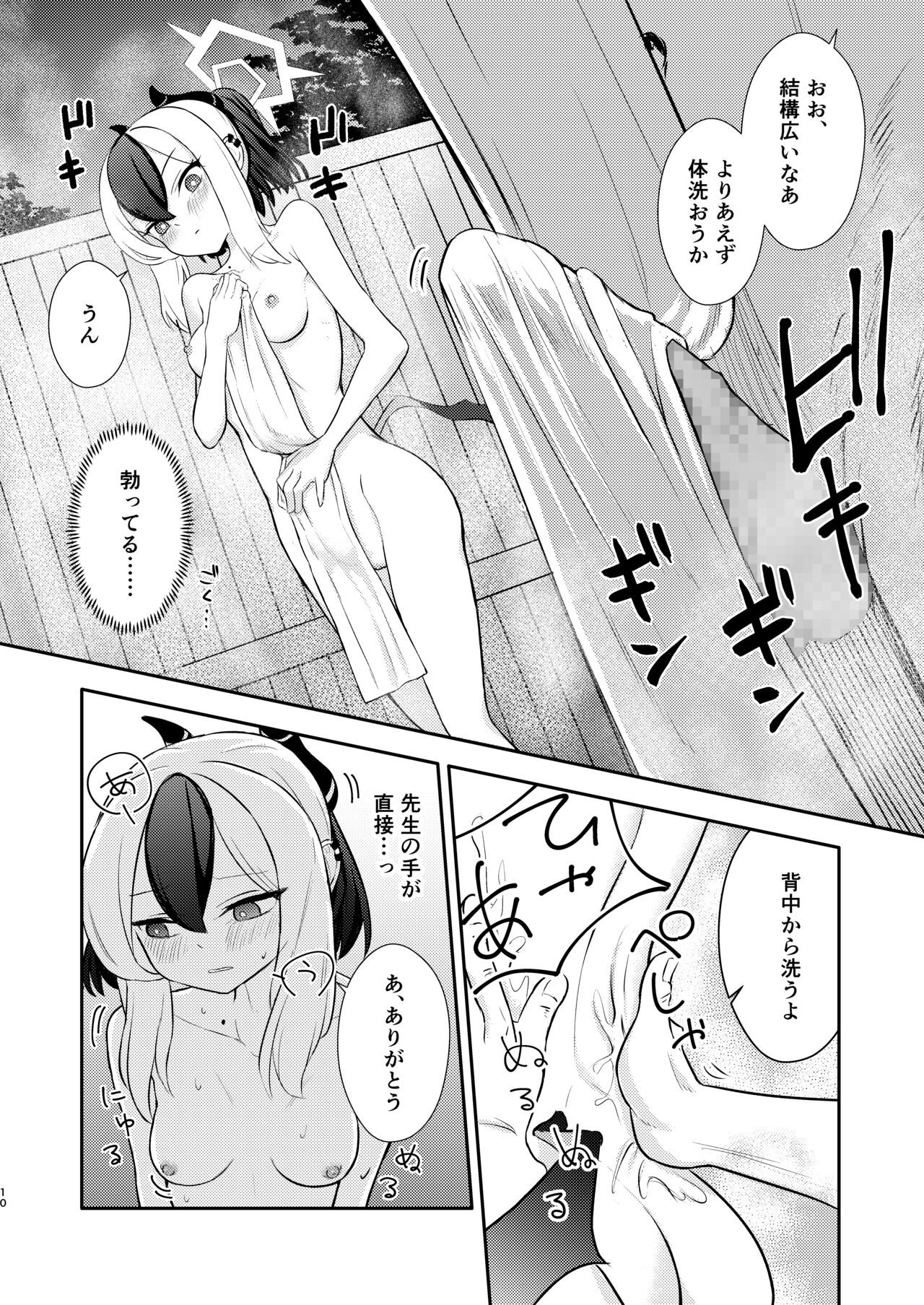데몬즈 오후 page 10 full
