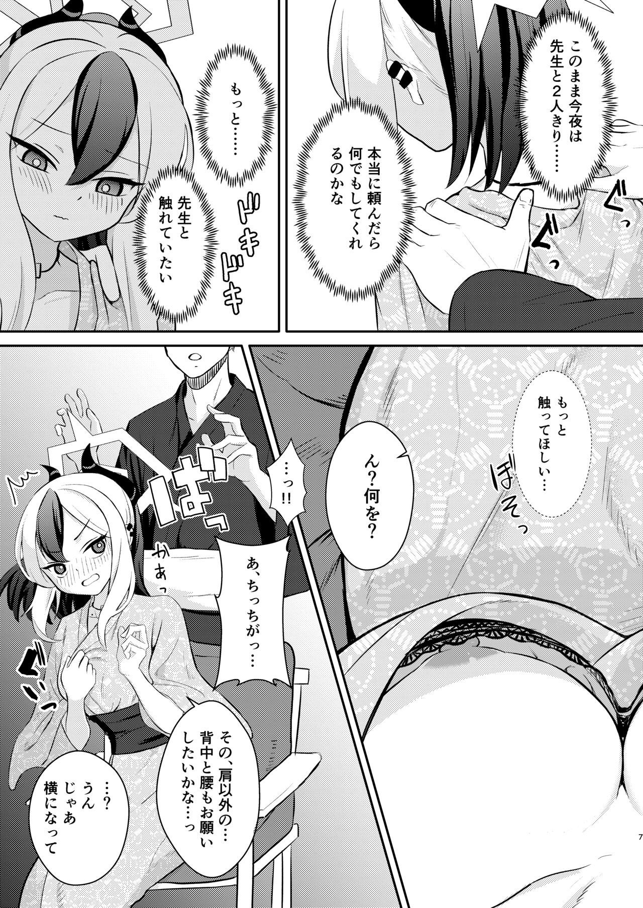 데몬즈 오후 page 7 full