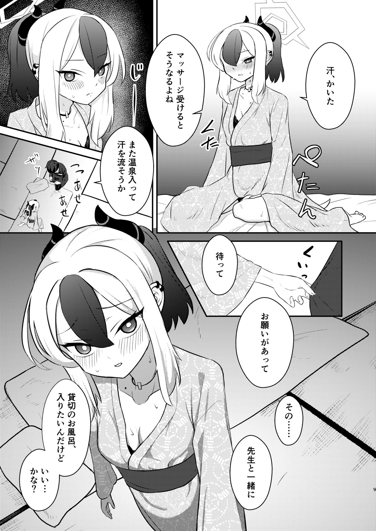 데몬즈 오후 page 9 full