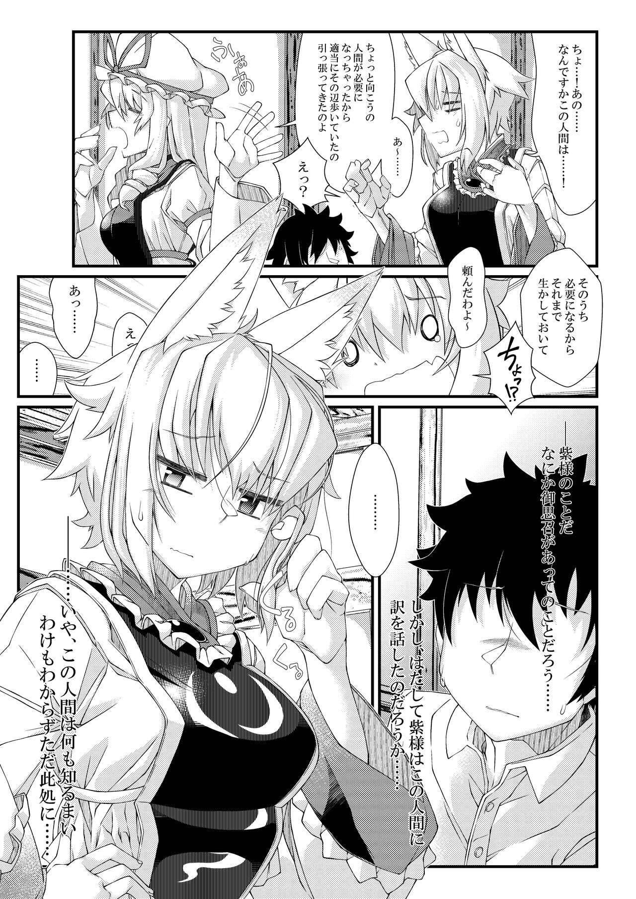 Exogamy Soushuuhen page 6 full